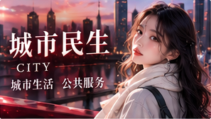 城市发现专题图片